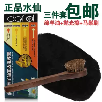Daffodil sheep oil set Leather nourishing cream Leather clothing leather bag Leather shoe polish Clean polished Black brown shoe polish