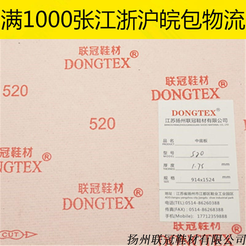 Midsole DONGTEX520 direct selling luggage board midsole cardboard shoe wood pulp board Texon