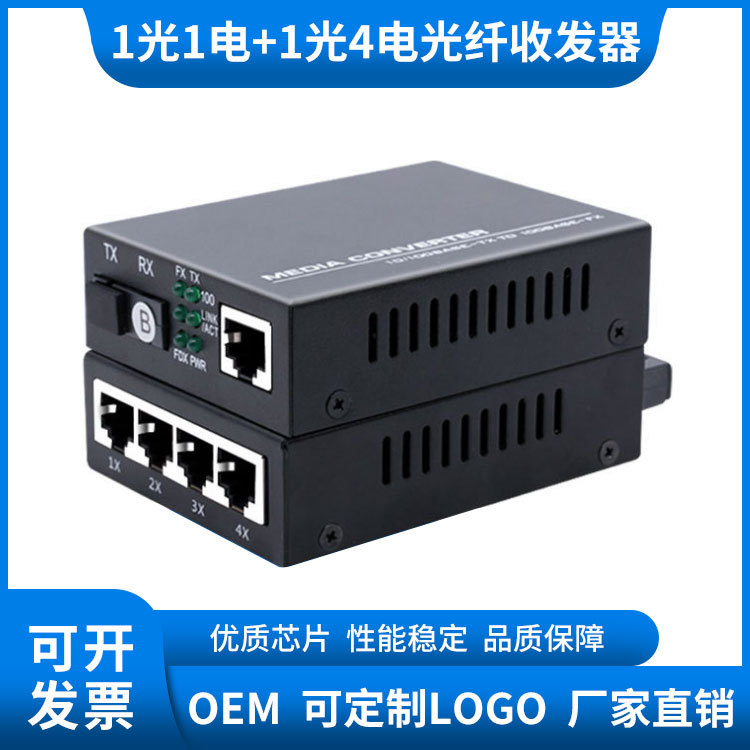 One hundred megabit 1 optical 4 electrical transceiver single mode single fiber 1 optical 1 Electrical fiber transceiver enhanced photoelectric converter pair