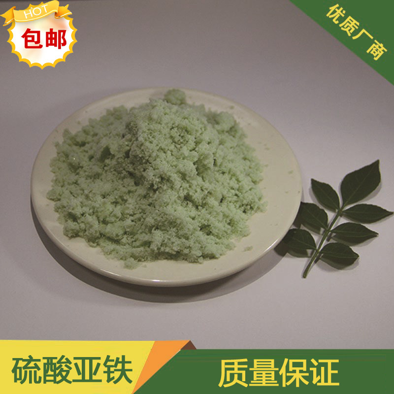 Ferrous sulfate flower fertilizer seven water green vitriol black sail flower yellow leaves general horticultural iron fertilizer improved soil