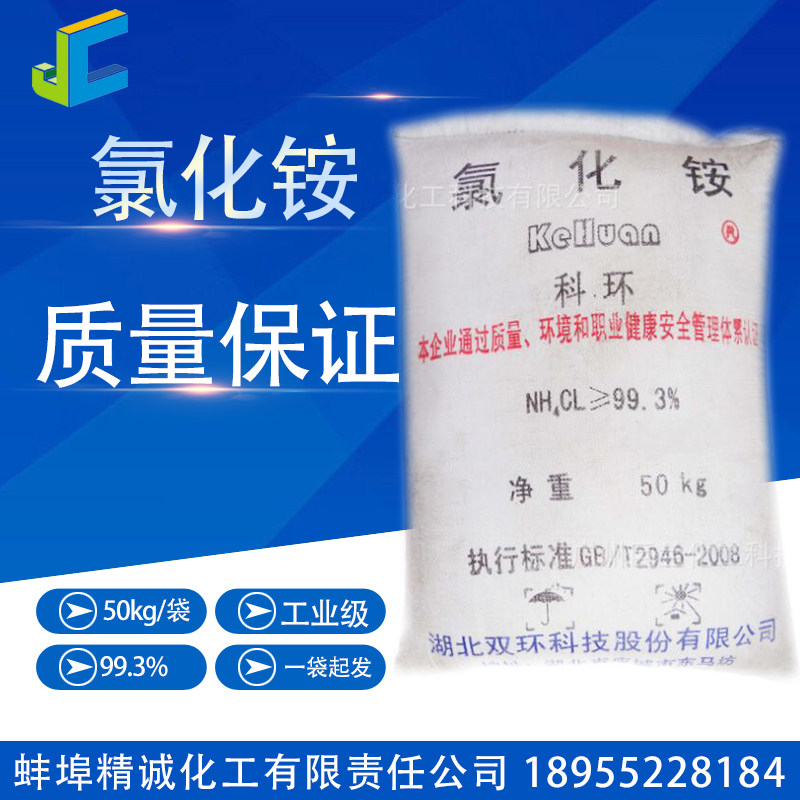  Industrial grade ammonium chloride Hubei double ring electrical powder salt fine sand 50kg bag-Taobao