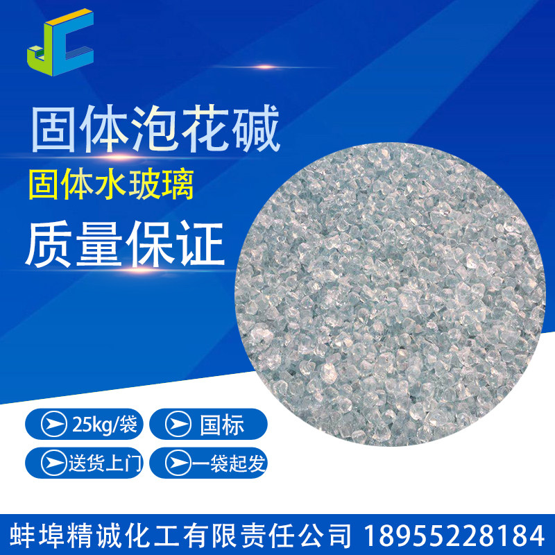 Solid sodium silicate powder water glass bubble flower base granular casting waterproof adhesive instant sodium silicate