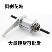 Special flower drum dead fly 32 36 hole reverse brake drum foot brake axle skin dead speed car accessories rear brake flower drum flywheel