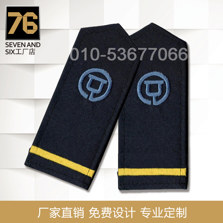 Beijing subway security inspector female hard epaulettes (deputy) design custom Group unit mark epaulettes