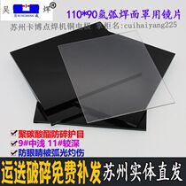 Polycarbonate Protective Sheet for Head-mounted Mask Black Glass 110*90 Black Lens Transparent Wu Sheng