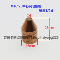 Spot welding machine resistance welding machine touch welding machine Chrome pick copper electrode cap aluminum oxide copper 16 Wu welding province into Suzhou