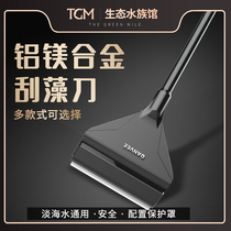 Qianrui aluminum-magnesium alloy scraping knife without dead ends. Freshwater sea can be cleaned with fish tank and aquarium.