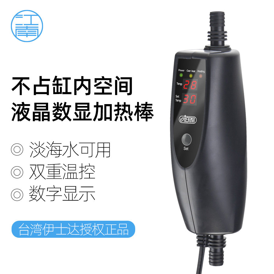 Taiwan Ista ISTA LCD displayed fish cylinder heating bar heating rod