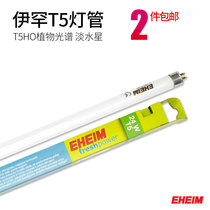 German EHEIM Ihan T5HO fluorescent tube Full Spectrum 6500K light Mercury plant aquatic plants starlight and pink