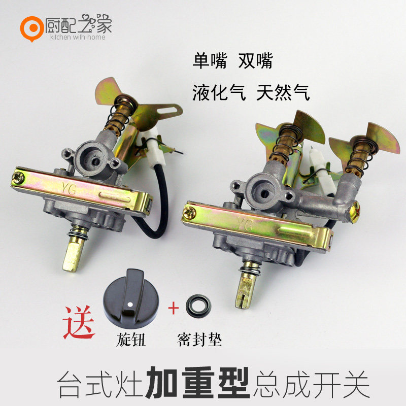 Bench Gas Cooker Electronic Ignitor Assembly Fight Fire Switch Natural Gas Cooker Valve Body Liquid Gas Cooker Repair Accessories