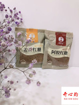 Century Tree Brown Sugar series Mini package Ginger juice brown sugar Ejiao brown sugar Choose one of two can be mixed and weighed 1 catty