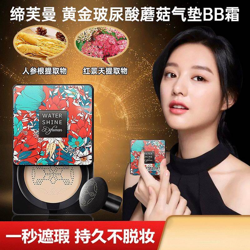 Mushroom Air Cushion Bb Cream Flawless Isolation No-Makeup Waterproof Powder Bottom Liquid Lasting Moisturizing Nourishing Control Oil-maker