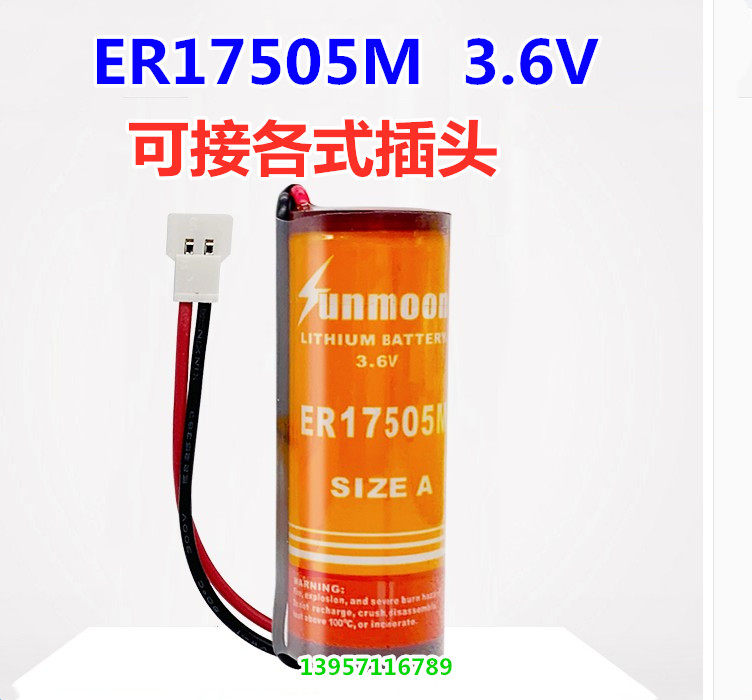 Special smart water meter lithium battery day ER17505M power type 3 6V universal flow meter gas meter battery