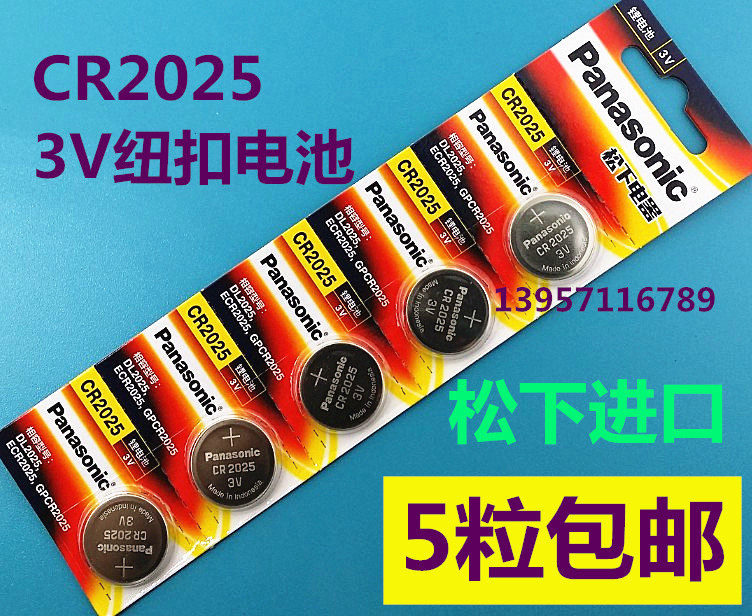 Panasonic CR2025 battery 3V bence Ford New Ford Golf 7 New Mazda car key remote control