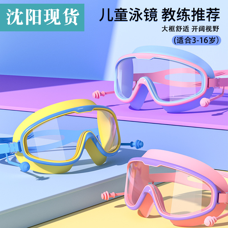 Children's swimming goggles boys girls swimming high definition waterproof fog-proof big frame glasses diving swimming goggles training professional gear-Taobao