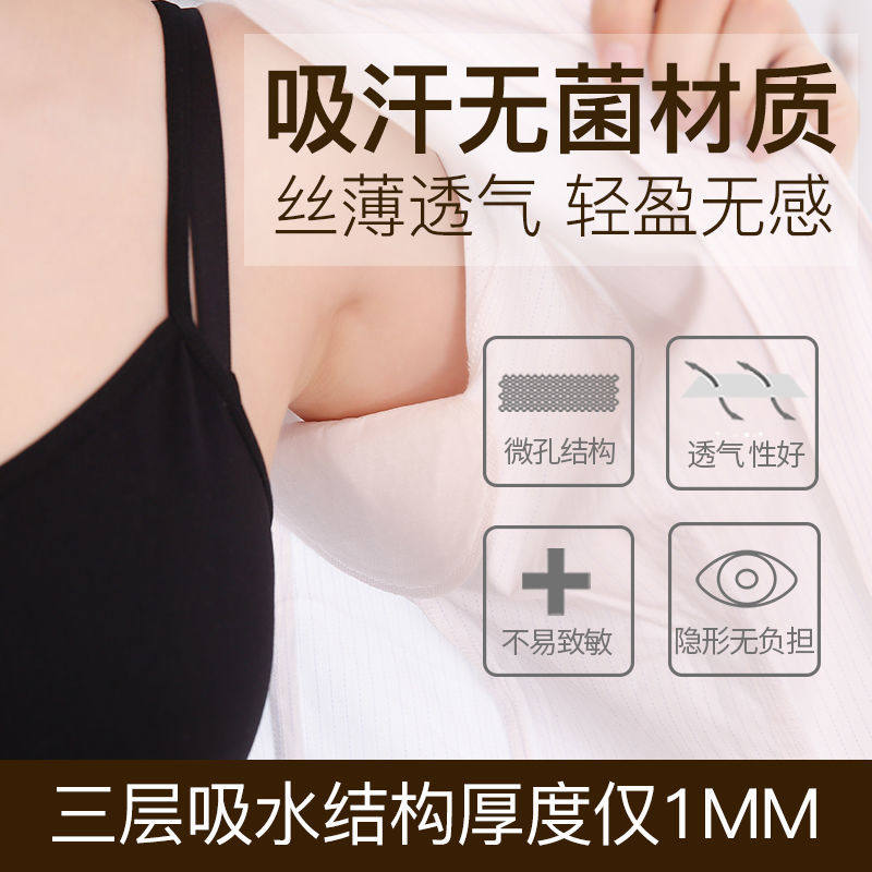 Summer armpit sweat-absorbing stickers male and female armpit sweat-absorbing clothing stickers artifact invisible ultra-thin anti-sweat stickers breathable anti-perspirant pad towel