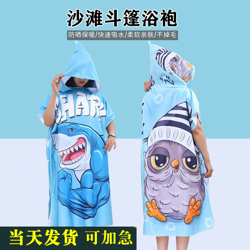 Swimming bath towel bathrobe speed dry cloak water absorbent bath towel speed dry towels adult absorbent towels beach towels seaside beach towels-Taobao