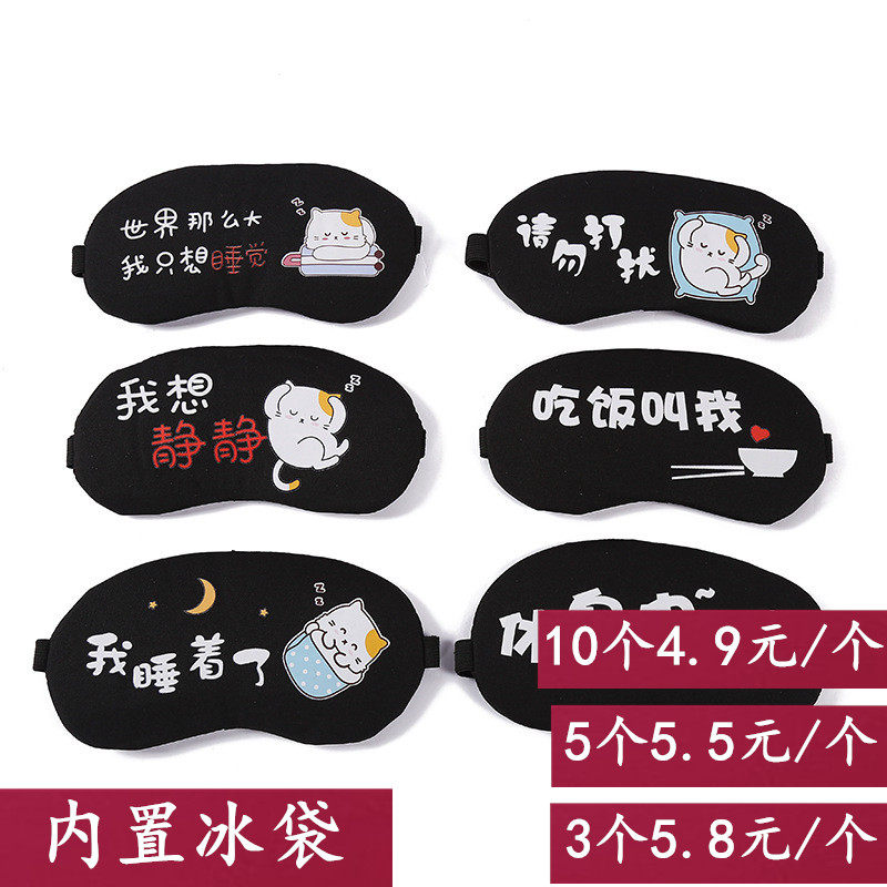 Sleep Sleep Lunch Break Light Shade Lady Cuddly Cartoon Men Hot Compress Ice Bag Ice Pack Relieves Eye Fatigue blindfold-Taobao