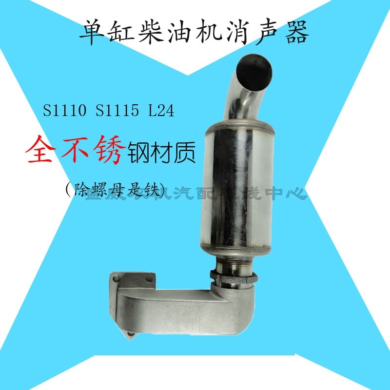 Single cylinder diesel engine Changchai L24 hp ZS1110 1115 original stainless steel exhaust pipe muffler