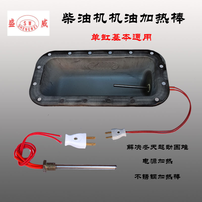 Single Lever Diesel Engine Heating Rod Everwood Single Cylinder Oil Bottom Shell Heater Preheater 220V Heating pipe fittings