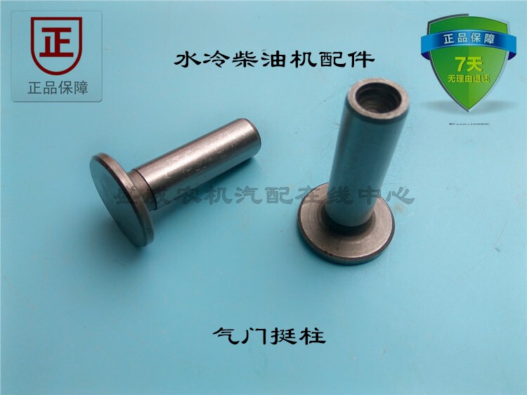 Single-cylinder water-cooled diesel engine accessories Chang chai Changfa full pepper R175A S195 L28 valve tappet