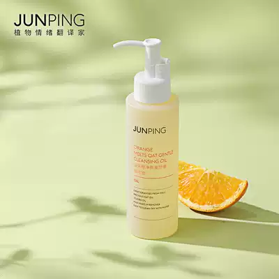 Junping俊平卸妆油敏感肌肤大魔王橙净无忧燕麦舒缓卸妆水旗舰店