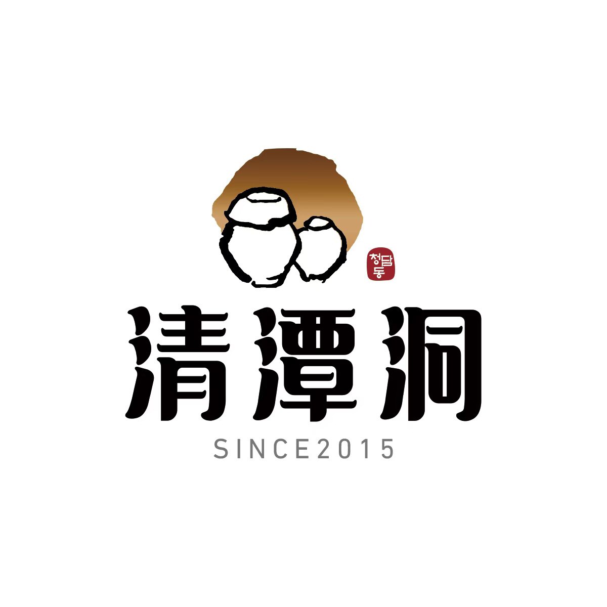 清潭洞美食馆