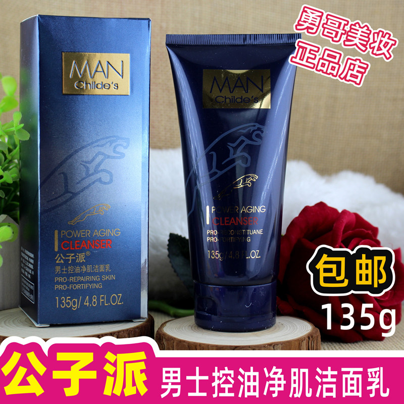 Public Subpar Excellence Rejuvenable Men Control Oil Net Muscular Wash Face Milk Wash Face Milk 135g moisturizing moisturizing