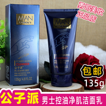 Gongzi Outstanding Huaneng Mens Oil Control Clean Skin Cleanser 135g Hydrating Moisturizing