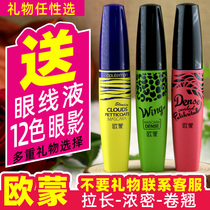 oputemon mascara phenanthrene become warped hua rong fiber volume Ella EU drunk dense wings long curling thick waterproof not blooming