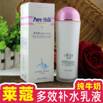 Laikou pure milk multi-effect moisturizing lotion 120ml mild and non-irritating anti-drying Laikou anti-wrinkle