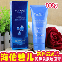 Helen Bier Marine facial cleansing cream 100g facial cleanser womens facial cleanser moisturizing oil control deep cleaning and hydrating