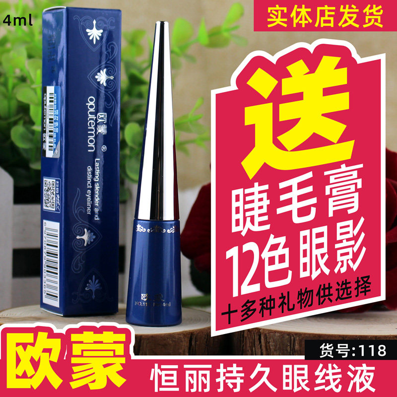 Ou Mengheng Li lasting liquid eyeliner European Union Ou Meng eyeliner pen hard head waterproof not smudged