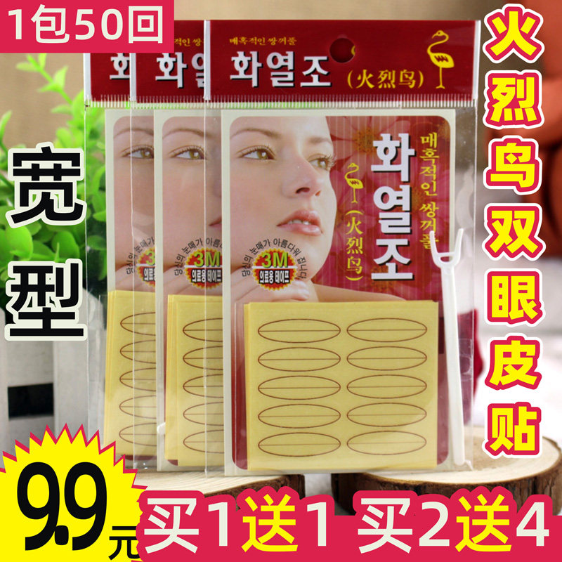 Flamingo Double Eyelid Sticker Invisible Double Non-Reflective Double Eyelid With Good Viscosity (Wide Type)