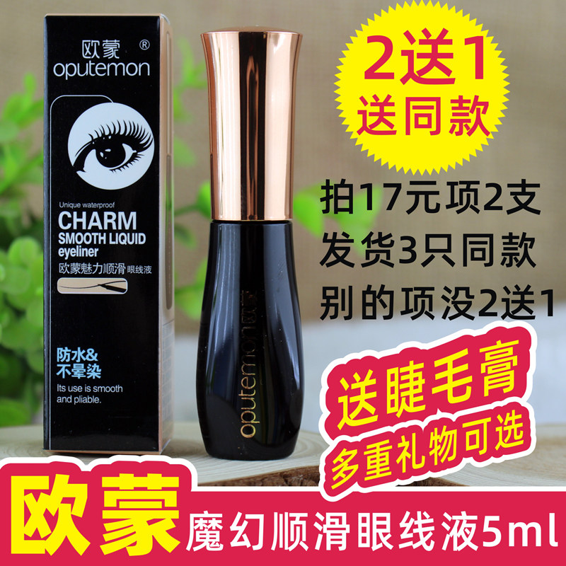 EU Ou Meng magic smooth eyeliner liquid pen eyeliner waterproof not dizzy hard head easy to remove makeup 161