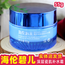 Helen Bier Marine Beauty Series Deep Porcelain Moisturizer 55g physical store counter