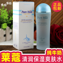 Yong Ge Beauty Lecum Cosmetics Pure Milk Moisturizing Toner 120ml
