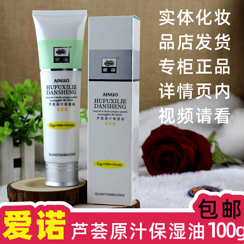 Aino Aloe Vera Crude Moisturizer Aino Equinous White Powder Deeply Moisturizing Skin Cream