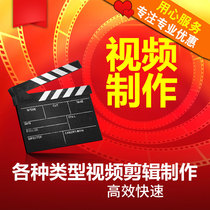 Main picture Short video production on behalf of editing corporate promotional film MG animation late advertising Taobao product shooting AE