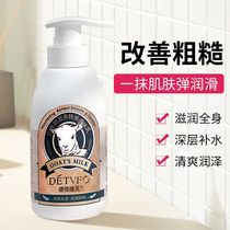 Dedeviv goat milk body milk moisturizing and moisturizing non-greasy moisturizer 300ml Liangze moisturizer