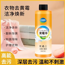 Feibos clothing yellow mold net active enzyme whitening color bleaching agent to mold decontamination clothing care cleaner 2 bottles