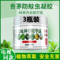 Six flavors of the grass essence Dew home Dew artifact anti mosquitoes worms wormwood plant solid mosquito repellent cream TV same model
