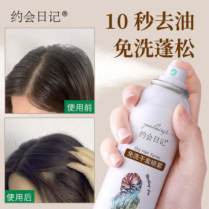 Dating diary leave-in dry hair spray fluffy oil control de-oil hair spray leave-in conditioner mousse combination set