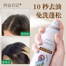 Dating Diary No Wash Dry Hair Spray Fluffy Oil Control Hair Spray No Wash Conditioner Mousse Combo