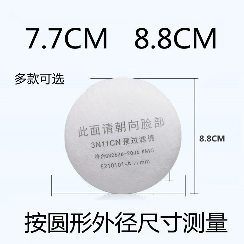 3200 gas mask filter cotton dust mask filter core 3N11cn round thickening filter paper activated carbon filter cotton