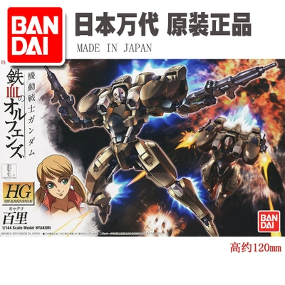 Mô hình đồ chơi máu nóng Gundam Gundam HG Những đứa trẻ mồ côi máu nóng Baili Bandai Assembly 1: 144 - Gundam / Mech Model / Robot / Transformers