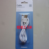 Pinsheng suitable for iphone6s iphone5s data cable ipad4 head length 1 5 meters price