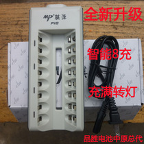 MP Tiyuan P10 eight-slot smart battery charger rechargeable No. 5 No. 7 3 generation upgrade 4 generation fast charge
