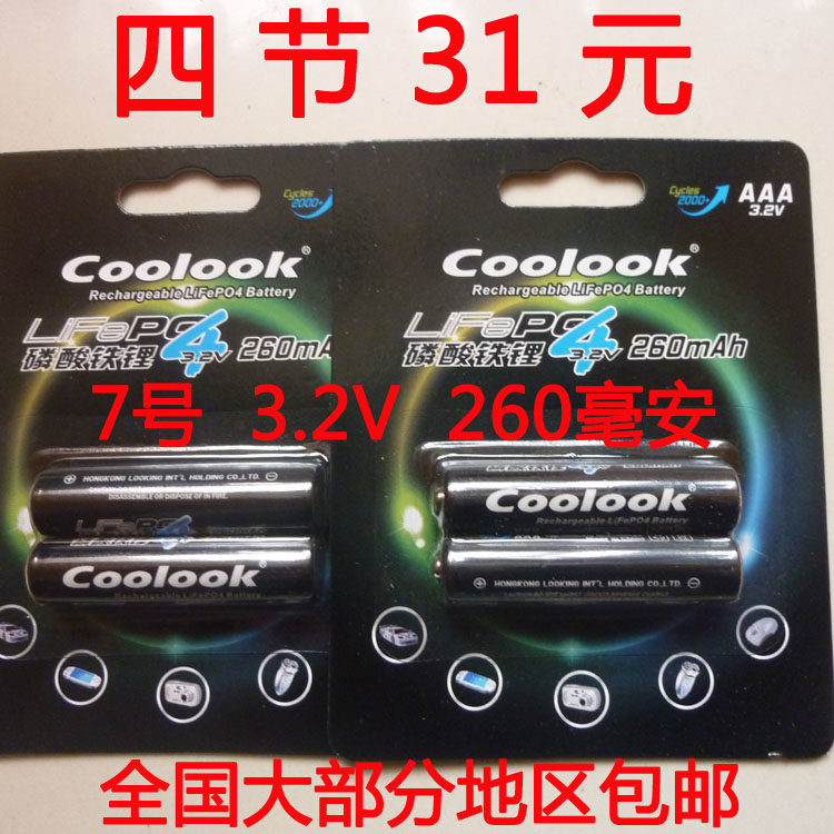 Hong Kong Coolook No. 7 AAA lithium iron phosphate battery 3 2V 10440 battery 260mah four sections