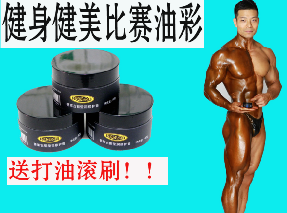 The second generation PROLAB uplift bodybuilding oil paint fitness competition oil paint bodybuilding competition oil paint performance oil paint